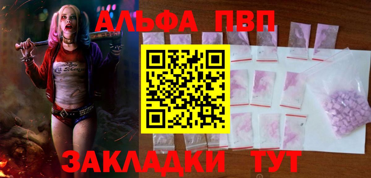 A-PVP VHQ Надым