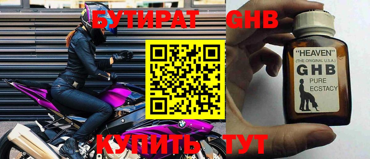 Бутират бутик Надым