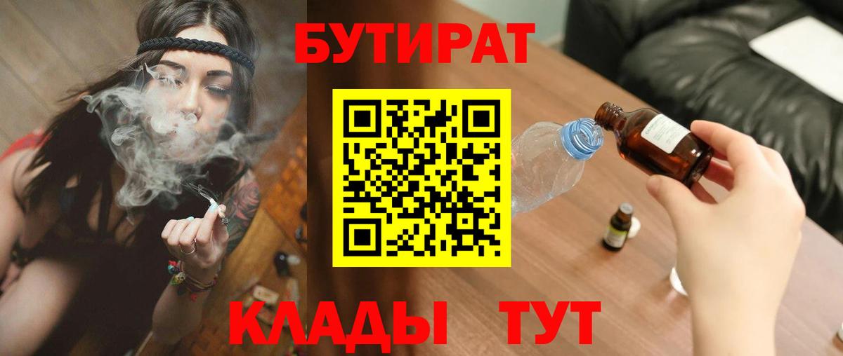 Надым  БУТИРАТ жидкий экстази  Вход с VPN 