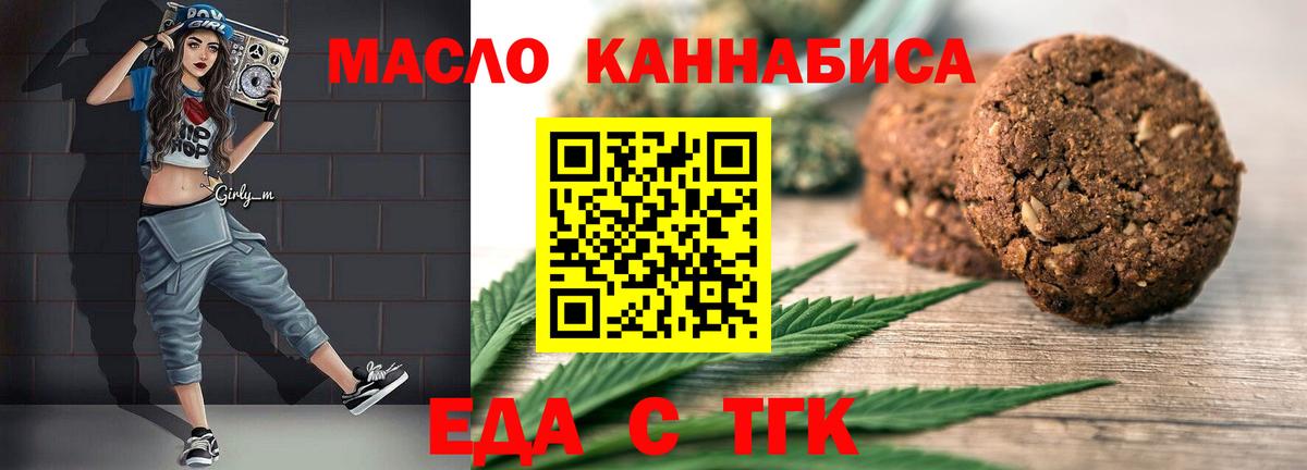 Еда ТГК конопля  Надым 