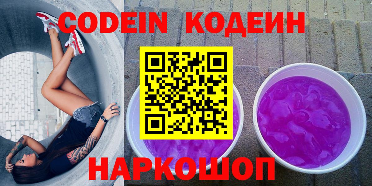 Кодеиновый сироп Lean напиток Lean (лин) Надым