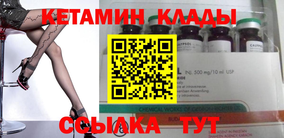 КЕТАМИН VHQ  Вход с VPN  Надым 