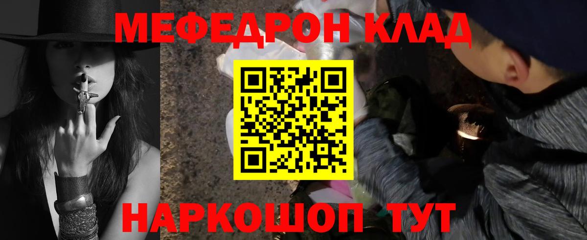 Меф мука Надым