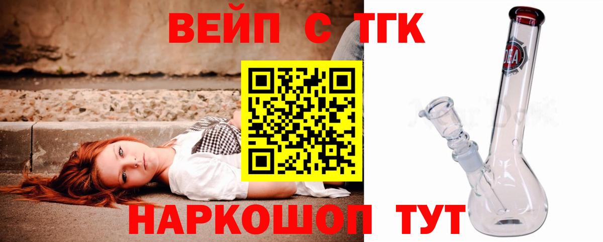 Дистиллят ТГК вейп с тгк Надым